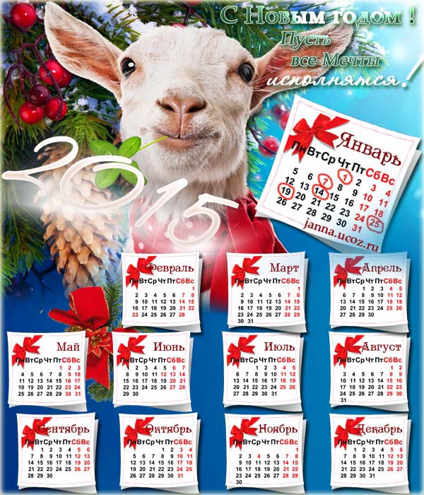 Поздравления - Календарь 2015 Новый Год Козы