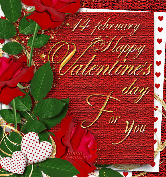 День Святого Валентина — Для тебя!