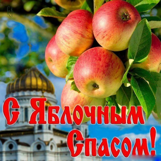 Яблочный Спас отмечается 19 августа — Господне Преображение