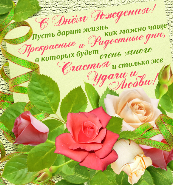 Открытка с розами "С Днем Рождения!" Картинки с кодом